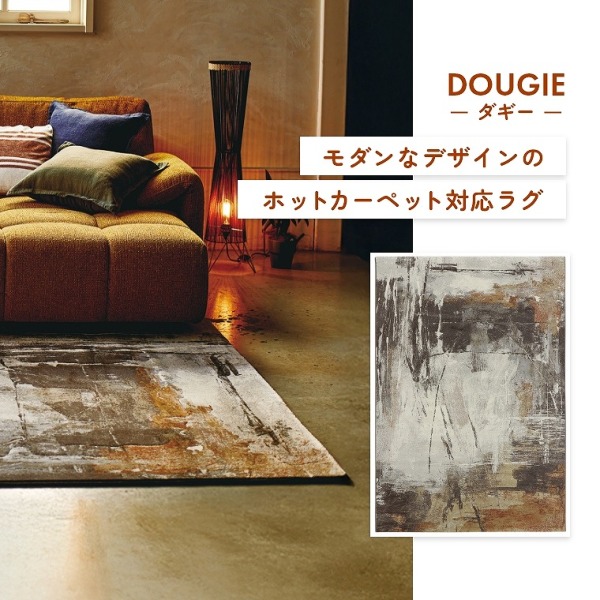 敷くだけでおしゃれな133×195cmラグ ホットカーペットカバー対応