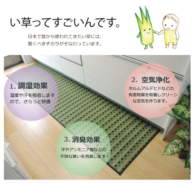 ドット柄い草キッチンマット ドロップ 43×120cm イケヒコ 家具のホンダ