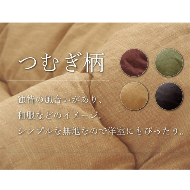 選べる10色!綿100%の先染め生地を使用したこたつ掛け布団 単品 選べる10色!綿100%の先染め生地を使用したこたつ掛け布団 単品