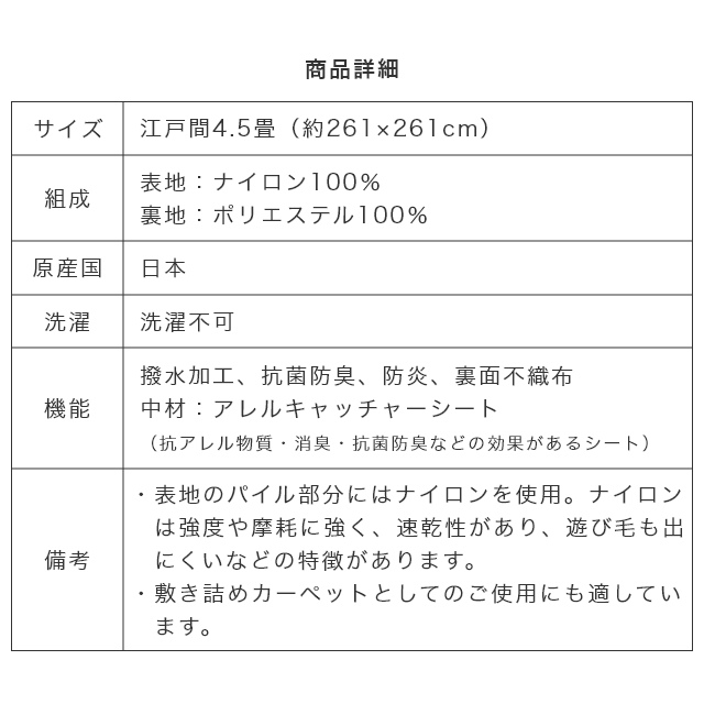 安心の日本製！抗菌・消臭機能付きの多機能ラグカーペット 4.5畳（261