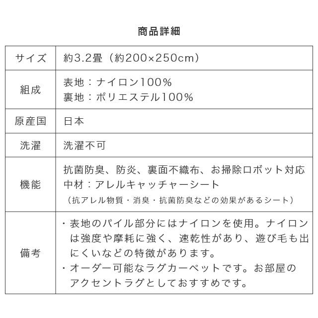 安心の日本製！抗菌・消臭機能付きの多機能シャギーラグ 約3.2畳（200