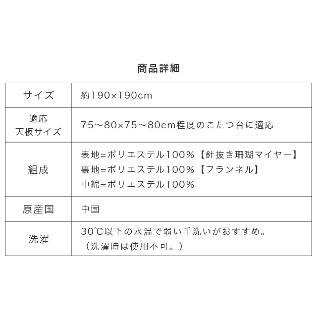 落ち着きのある色合いのシンプルな無地のこたつ掛け布団 (ズレ防止