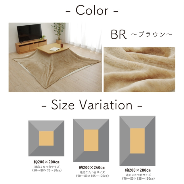 プラス1枚で保温力アップ！こたつ中掛け毛布 単品 200×200cm｜家具