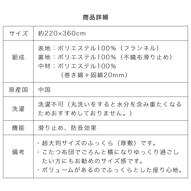 こたつ敷布団にも！厚み約3cmの超大判タイプのふっくらラグ 220×360cm （滑りにくい加工＆防音効果）｜家具・インテリアの通販なら家具のホンダ