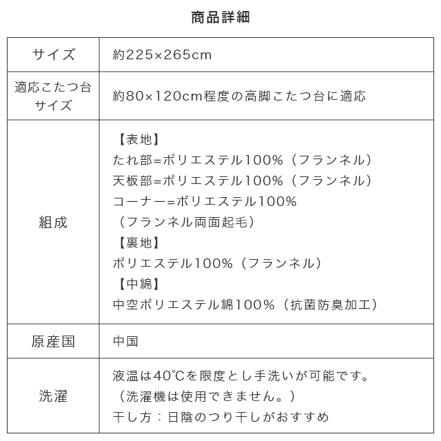 抗菌防臭綿を使用したシンプルな無地のハイタイプ（高脚）用こたつ