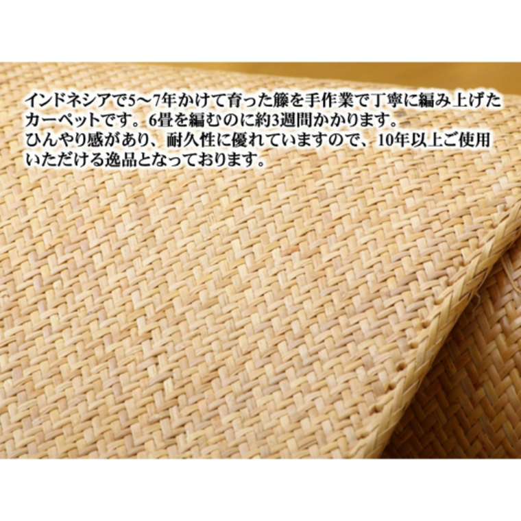 籐あじろカーペット 宝麗 200×250cm 家具のホンダ インターネット本店 