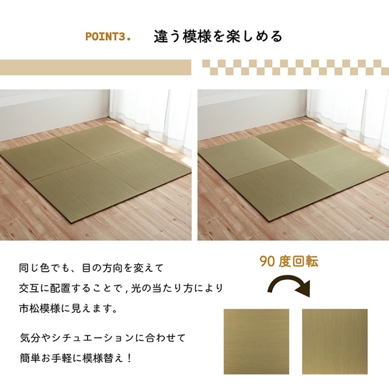 空気清浄と消臭効果でスッキリ！い草 マット 約70×70cm 9枚組 （抗菌