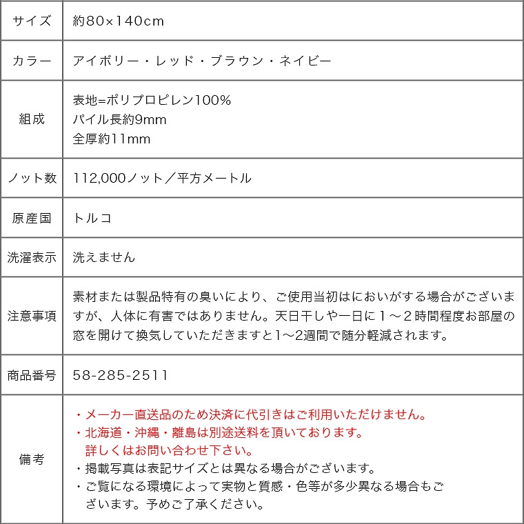 抗菌防臭！トルコ製のウィルトン織ラグ カーペット イビサ 約80×140cm