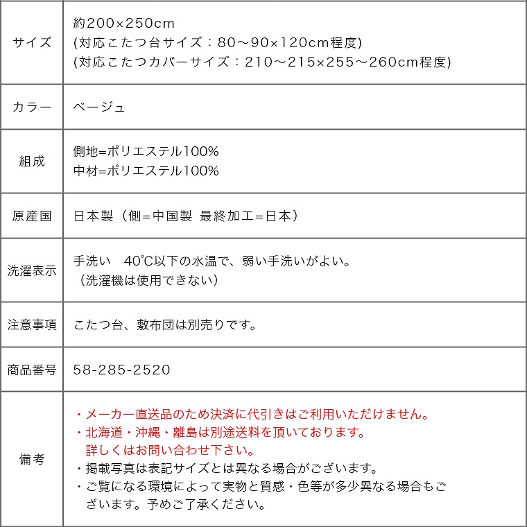 安心の日本製！破れにくいヌードこたつ布団 単品 約200×250cm (対応