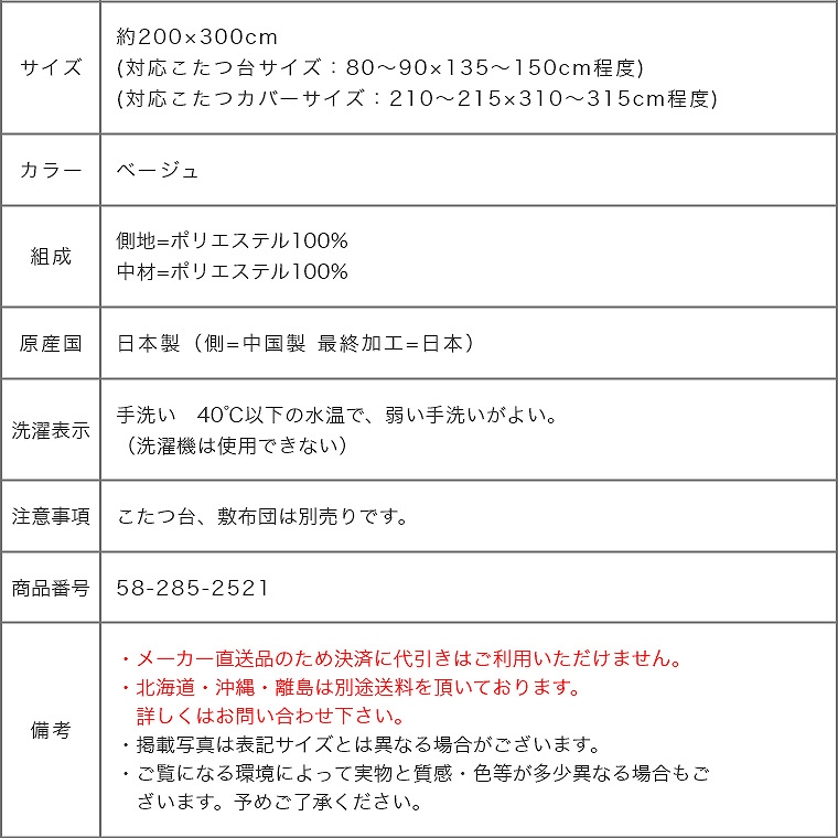 安心の日本製！破れにくいヌードこたつ布団 単品 約200×300cm (対応