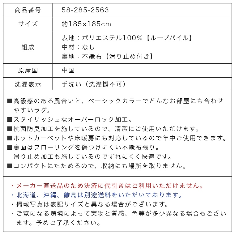 抗菌・防臭加工がされたベーシックカラーのシンプルなラグ 約185×185cm