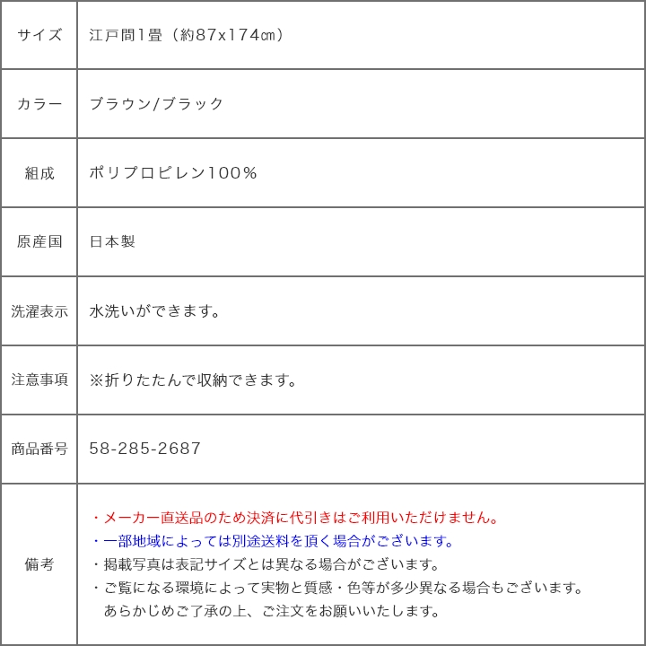 除菌スプレーOK！日本製の汚れに強いラグ！ ラフテル 約87×174cm 江戸