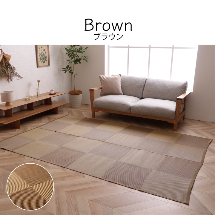 ラグマット 絨毯 江戸間 4.5畳 約261×261cm ダークブラウン 日本製