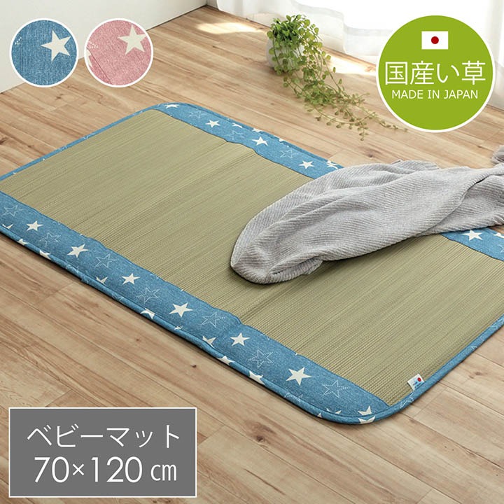 かわいい星柄がアクセント！日本製のい草のお昼寝マット 約70×120cm イケヒコ