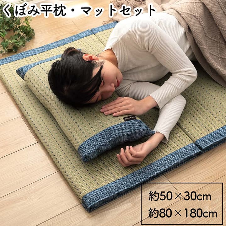 【2点セット】 ウレタンを使用したふかふかの4つ折りい草マット＆い草枕 約80×180cm 約50×30cm イケヒコ