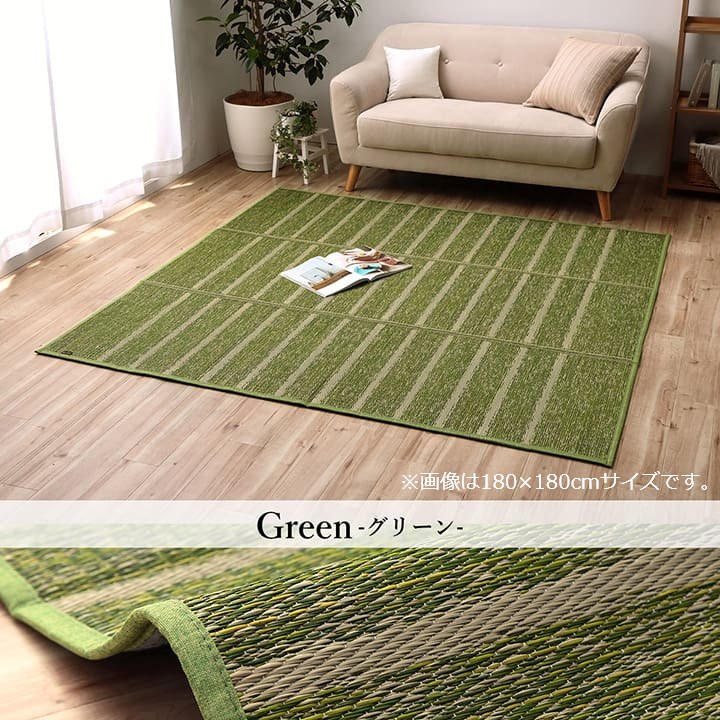 い草 ラグマット 絨毯 約250×250cm グリーン 日本製 裏貼り仕様 滑り