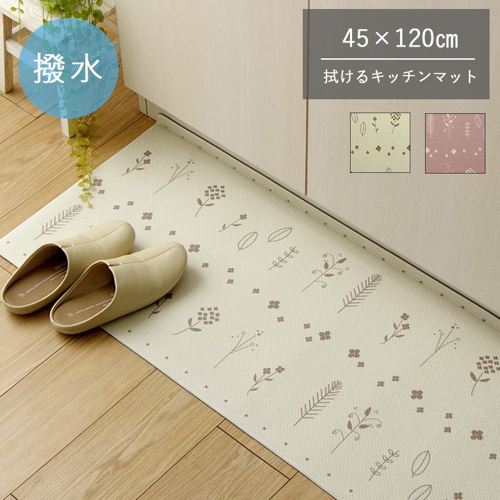 折り目入りでゴミがたまりにくい！北欧風拭けるキッチンマット 45×180cm イケヒコ  (滑りにくい/PVC/お掃除ロボット対応/体圧分散/はっ水/撥水/薄手) 家具のホンダ インターネット本店 ラグ・カーペット・じゅうたん・テーブルマット 匠の通販サイト