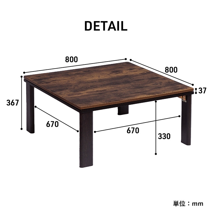 折れ脚式・薄型フラットヒーターこたつテーブル 80×80cm