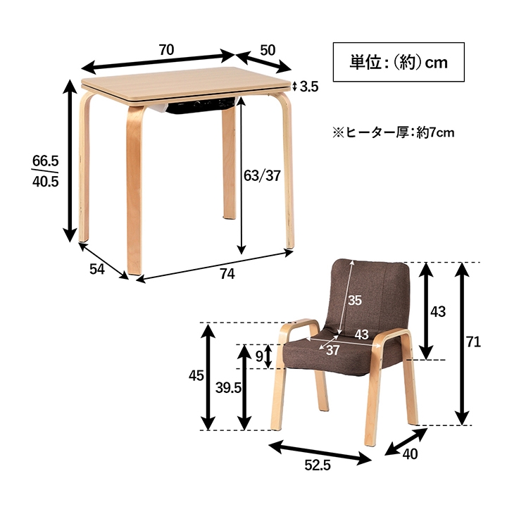 70×50×665405cm2wayこたつテーブル・椅子(1脚)・掛け布団の3点セット[1081]