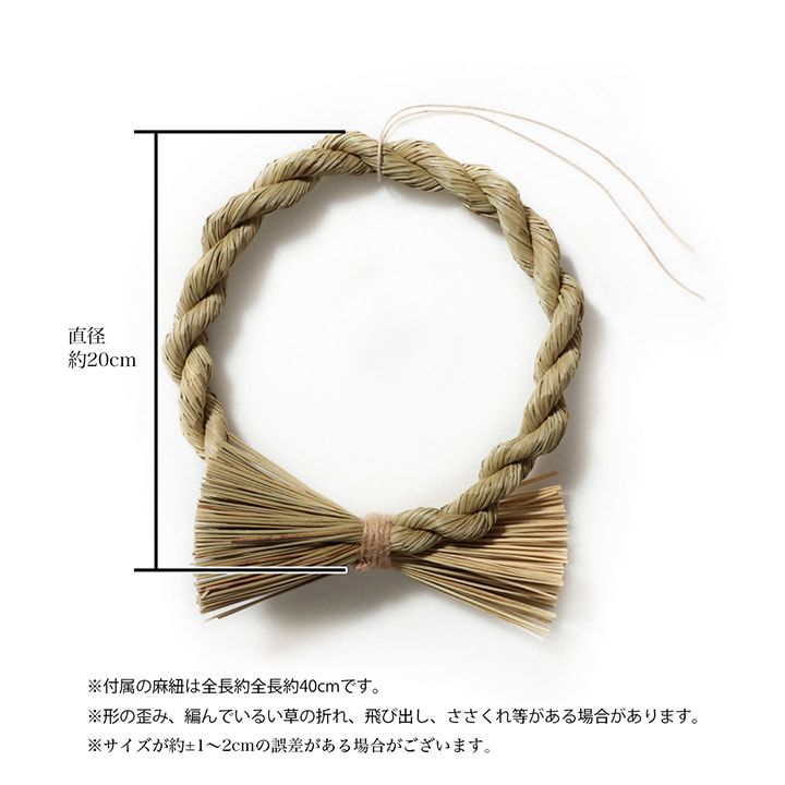 しめ縄 クリスマスリース い草リース 直径約20cm イケヒコ 日本製
