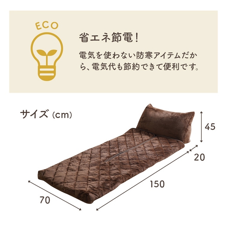 まるでこたつのように暖かい！おひとりこたつ布団！ 約70×170cm