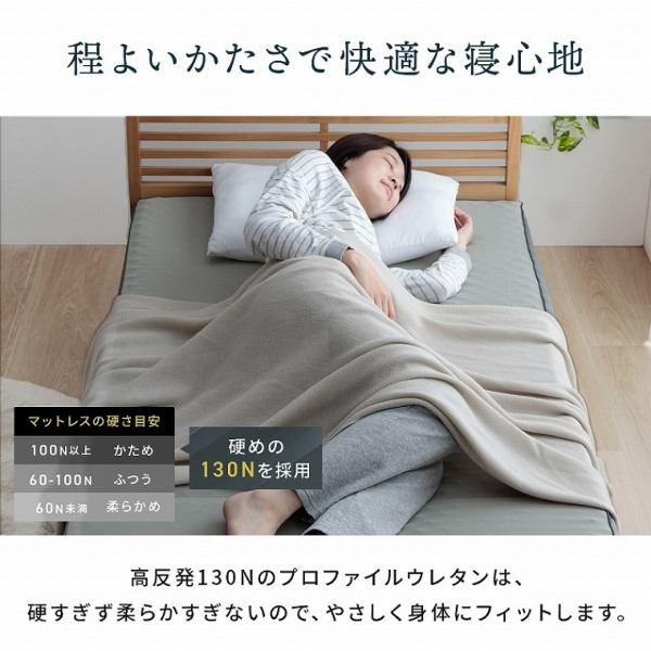 底つき感なく、しっかり体を支える厚み約12cmのやわらかめマットレス