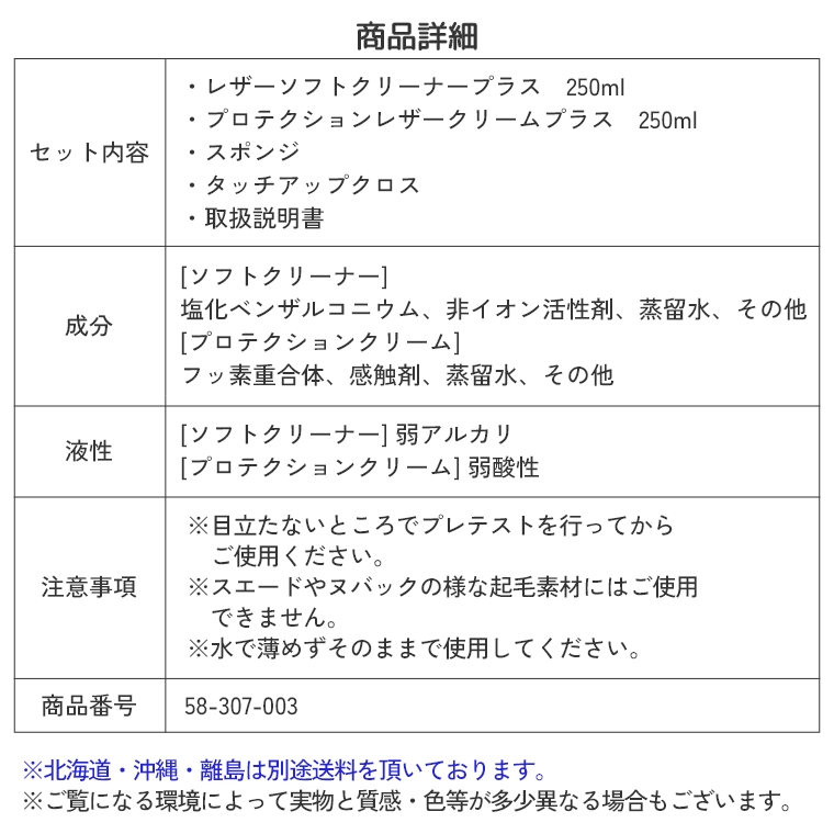 レザーマスター レザーケアキット LM250+ ユニタス (お手入れ/汚れ