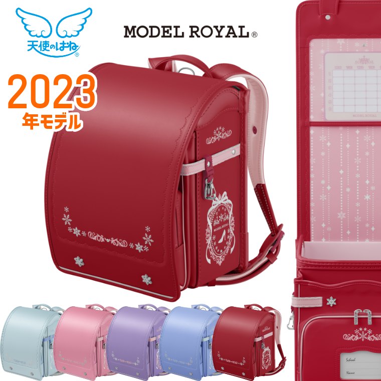 新品アウトレット】モデルロイヤル クリスタル 2023年モデル 女の子用 セイバン 天使のはね ランドセル MR22G 家具のホンダ  インターネット本店 ラグ・カーペット・じゅうたん・テーブルマット匠の通販サイト