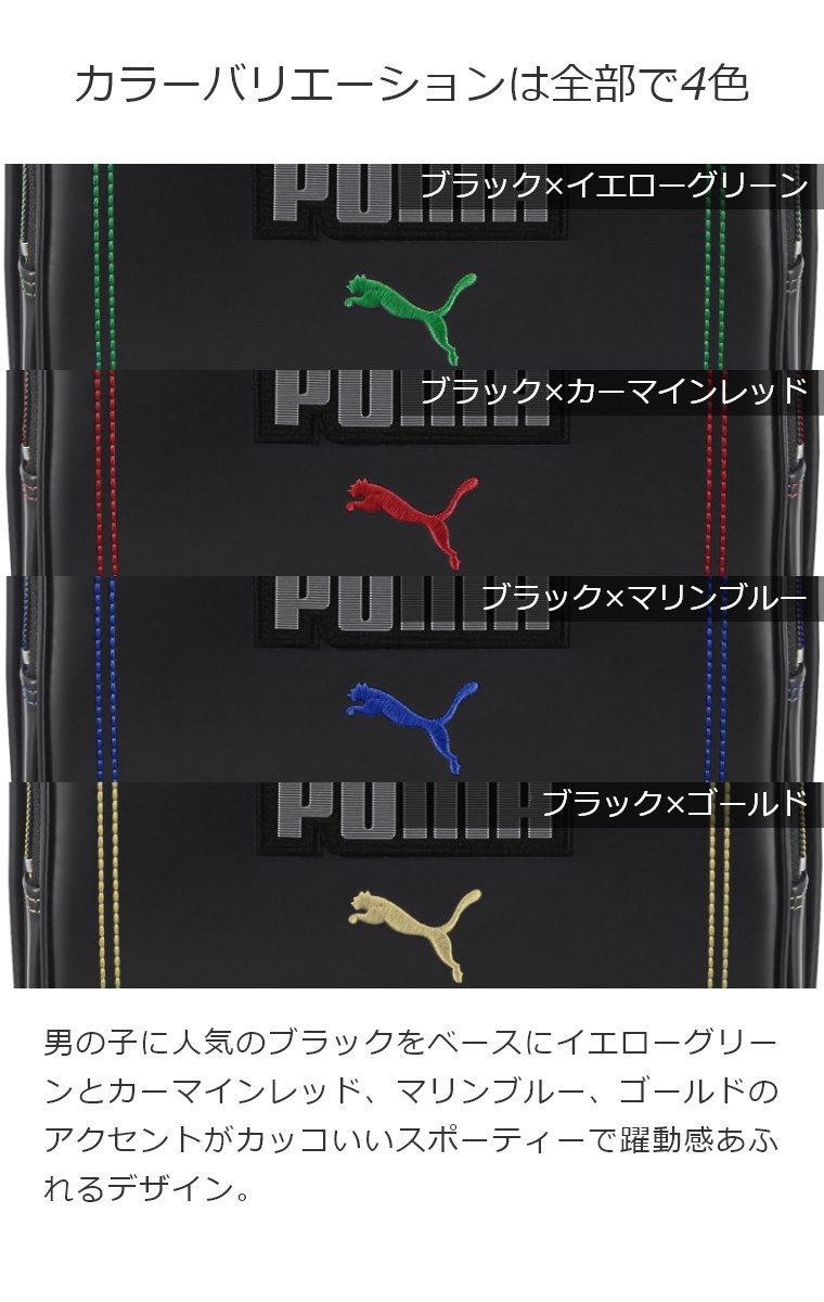 プーマ プレミアムエディション PUMA 2024年モデル 男の子用 セイバン