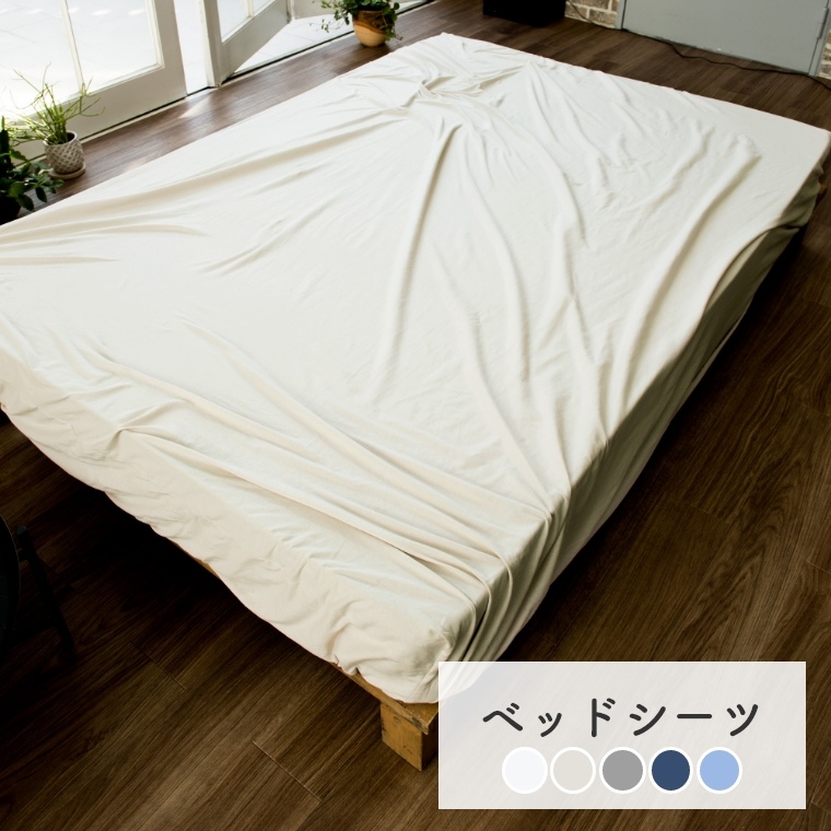 新品　ビンテージシーツ　ベッドシーツ プレインニット ベッドシーツS シングル Fab the Home 家具のホンダ