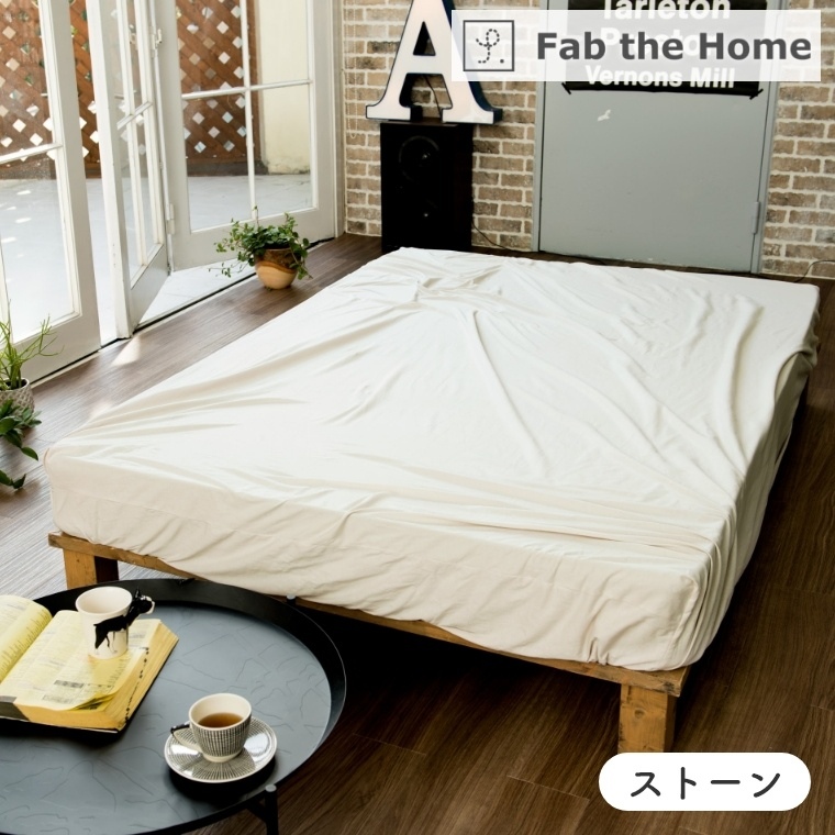 プレインニット ベッドシーツQ クイーン Fab the Home 家具の