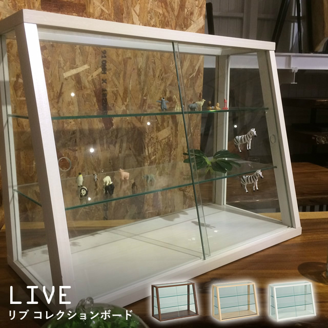 オシャレなコレクションを個性的に飾れるコンパクトなショーケース LIVE リブ 60コレクション 木村商事 家具のホンダ インターネット本店  ラグ・カーペット・じゅうたん・テーブルマット匠の通販サイト