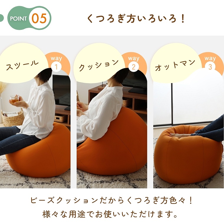 もっちり柔らかな座り心地 ビーズ補充可能な丸形ビーズクッション モアテック
