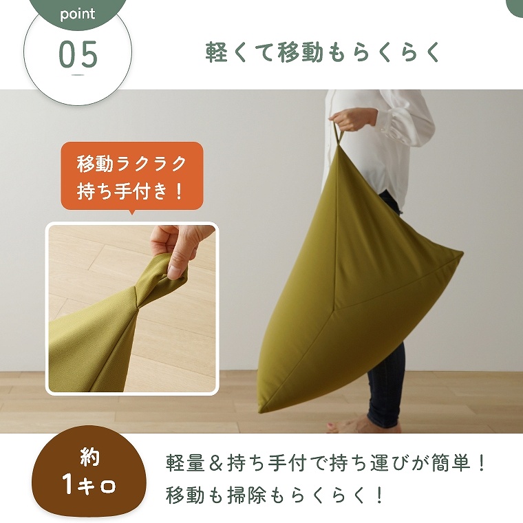 もっちり柔らかな座り心地 ビーズ補充可能な三角形ビーズクッション