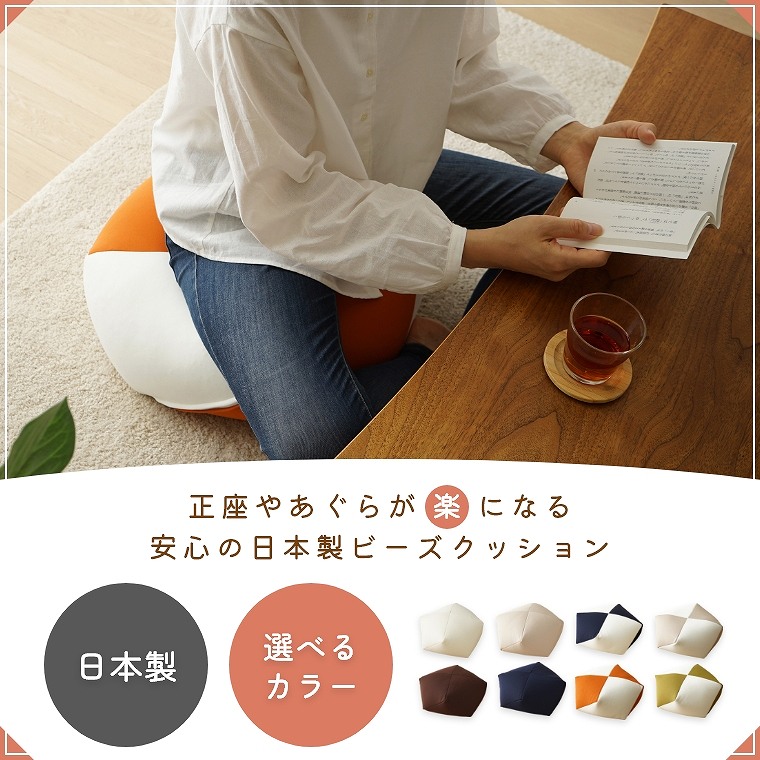 正座やあぐらの際におすすめ！ しっかりとした座り心地 おじゃみ