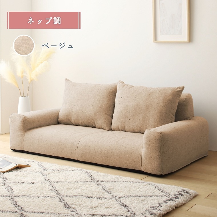 カラーが選べる 2~3人掛け シンプルでコンパクトなローソファ