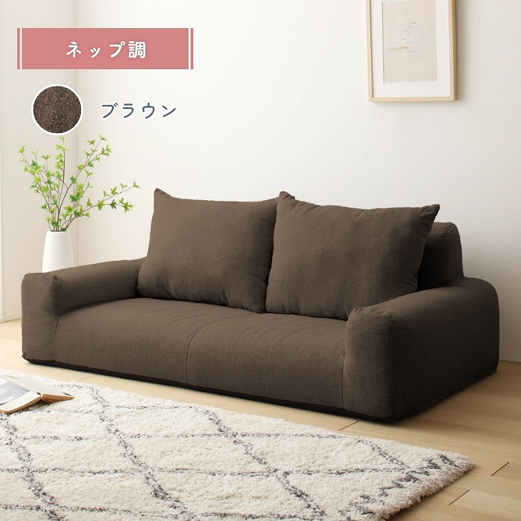カラーが選べる 2~3人掛け シンプルでコンパクトなローソファ