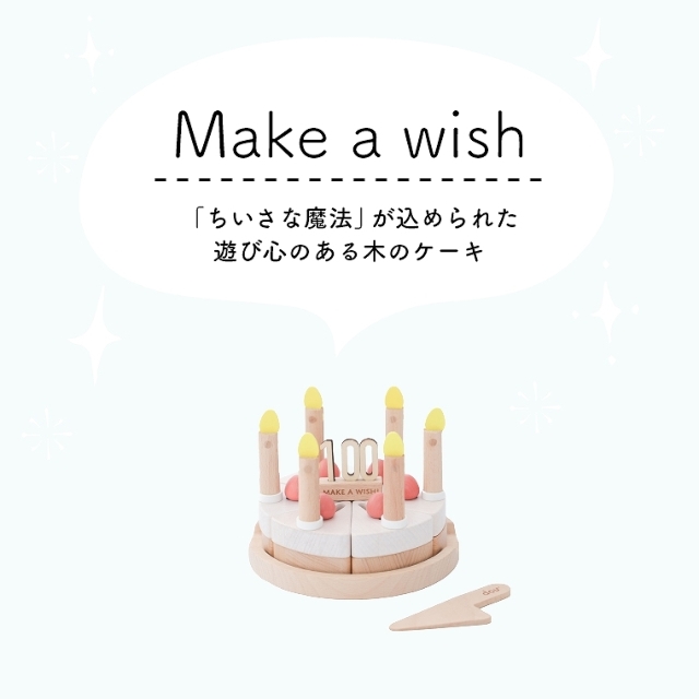 douH Make a wish CNAEBbV uȖ@v߂ꂽ؂̃P[L