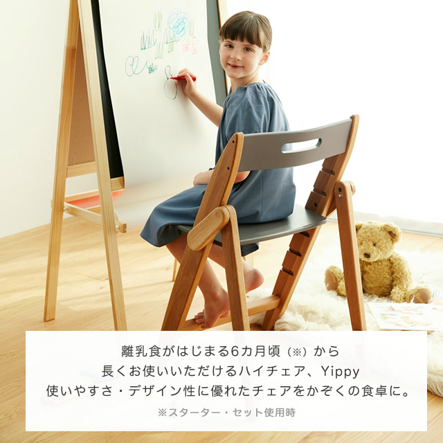 4点セット】 木製ベビーハイチェア YIPPY NOVEL イッピーノーブル moji japan (ガード＆クッション付き) (6か月～18か月頃 )｜家具・インテリアの通販なら家具のホンダ