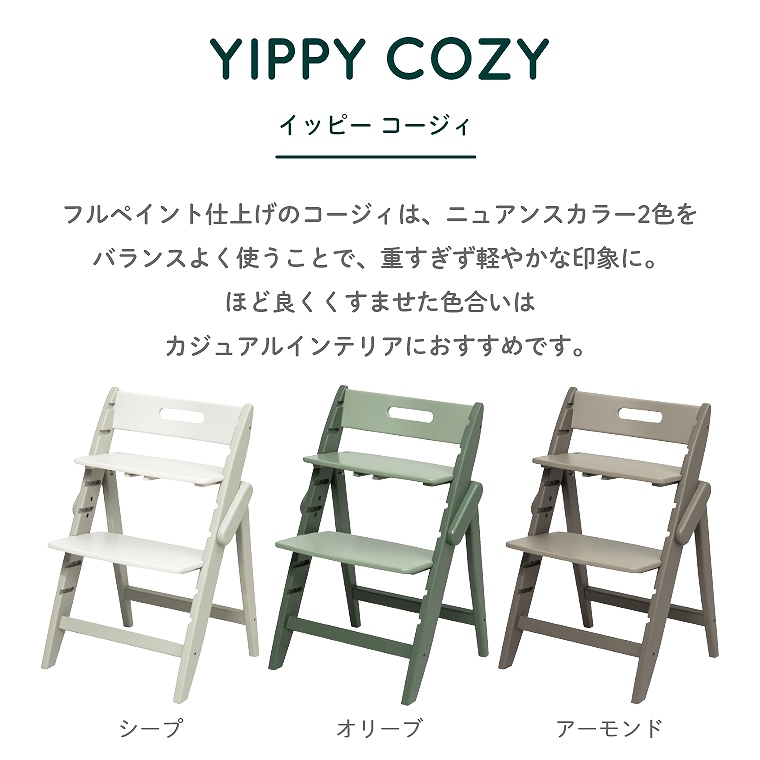 木製ベビーハイチェア YIPPY COZY イッピーコージィ moji japan モジ (ベビーチェア/ハイチェア/キッズチェア/ダイニングチェア/ イッピー/離乳食/赤ちゃん)｜家具・インテリアの通販なら家具のホンダ