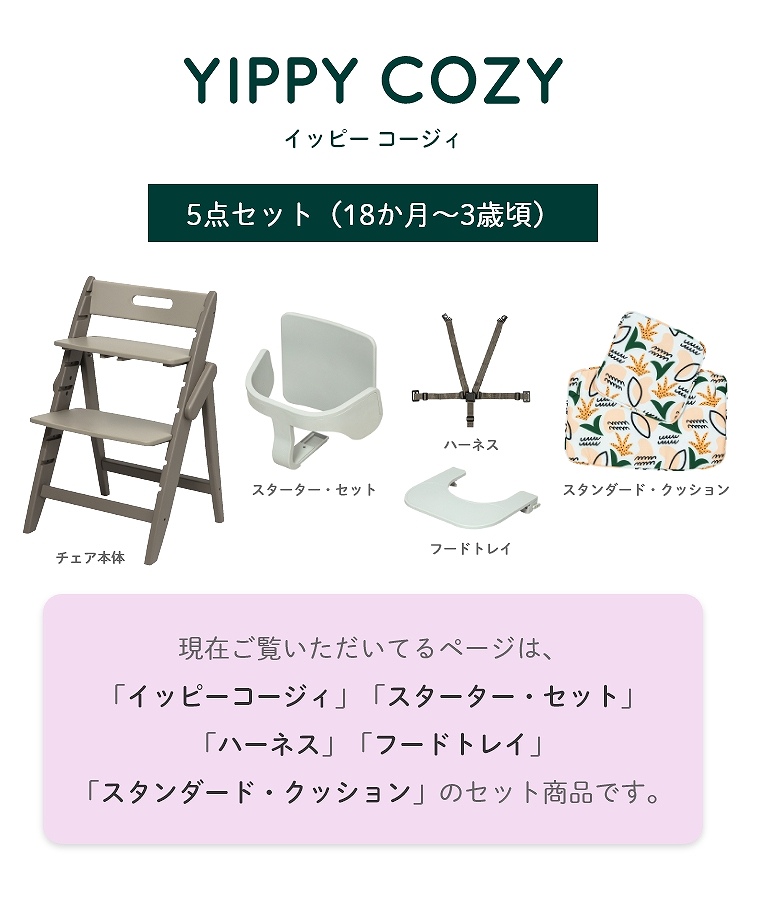 mojiイッピーノーブル スターターセット フードトレイ クッション