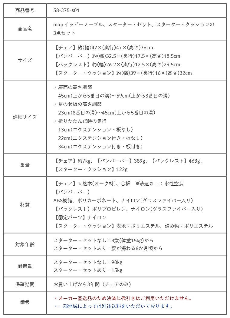 3点セット】 木製ベビーハイチェア YIPPY NOVEL イッピーノーブル moji japan (ガード＆クッション付き)  (6か月～18か月頃)｜家具・インテリアの通販なら家具のホンダ