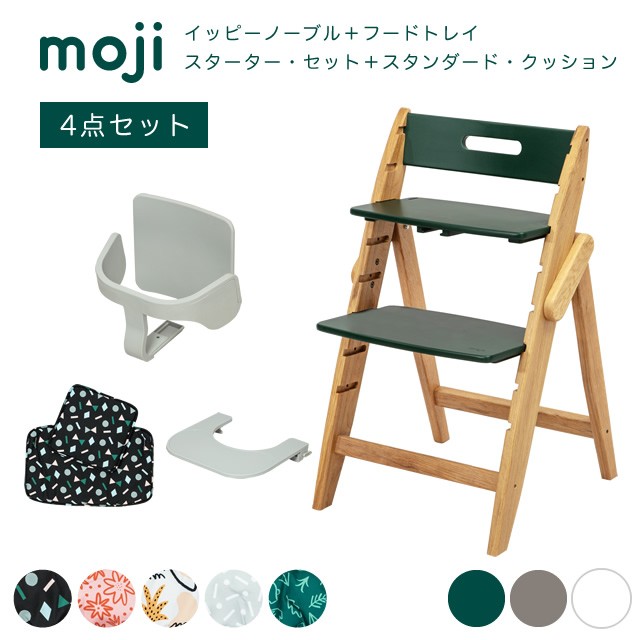 moji・モジ YIPPY・イッピー ベビーチェア・ハイチェア シリーズ 家具 