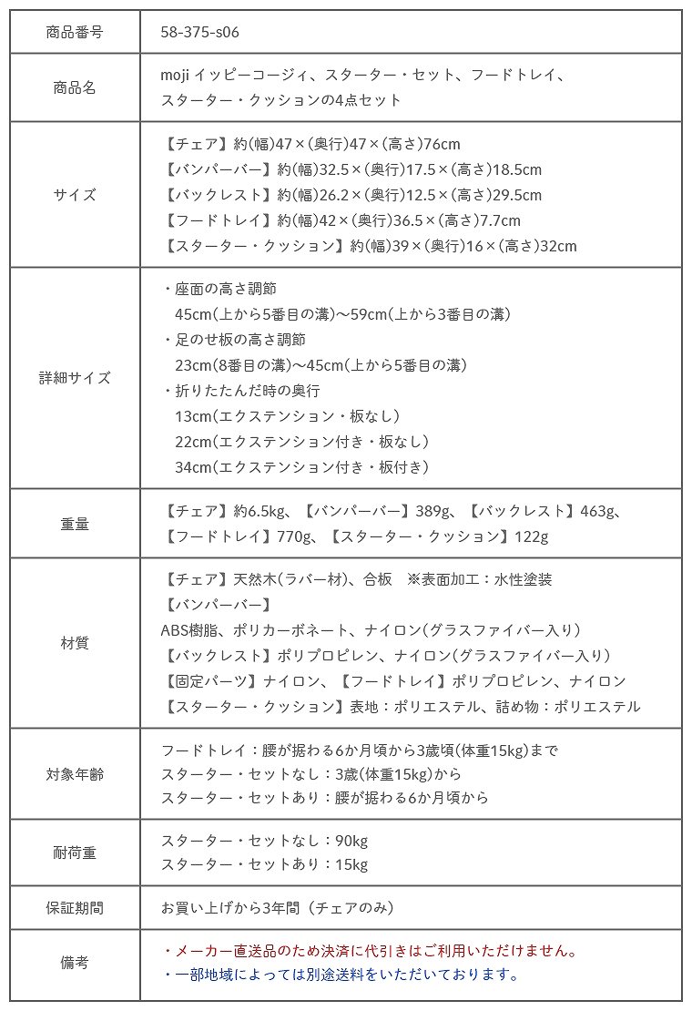 3歳までの4点セット】 木製ベビーハイチェア YIPPY COZY