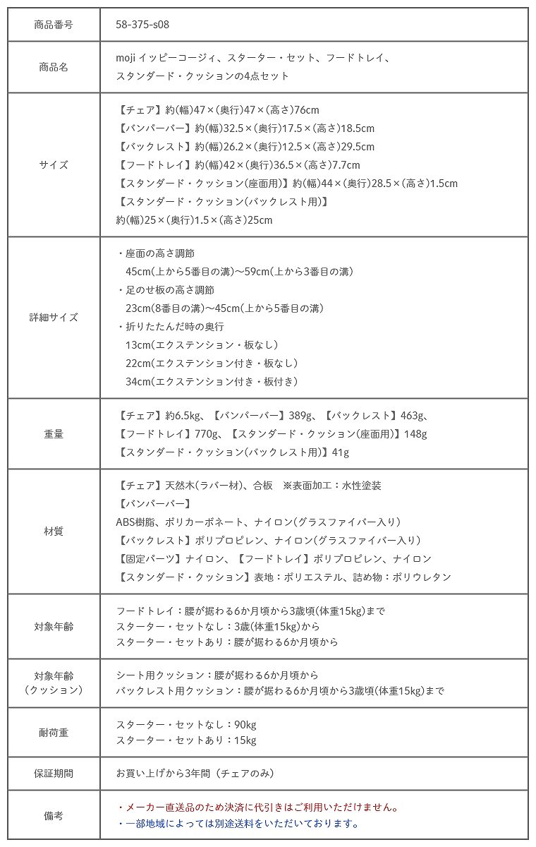 3歳からの4点セット】 木製ベビーハイチェア YIPPY COZY