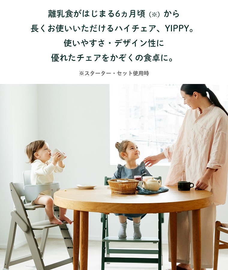 木製ベビーハイチェア 2点セット チェア本体・スターターセット YIPPY COZY イッピーコージィ moji japan (モジ) (ベビーチェア/ ハイチェア/ダイニングチェア/折りたたみ/バイカラー/おしゃれ/簡単高さ調節/コンパクト収納)｜家具・インテリアの通販なら家具のホンダ