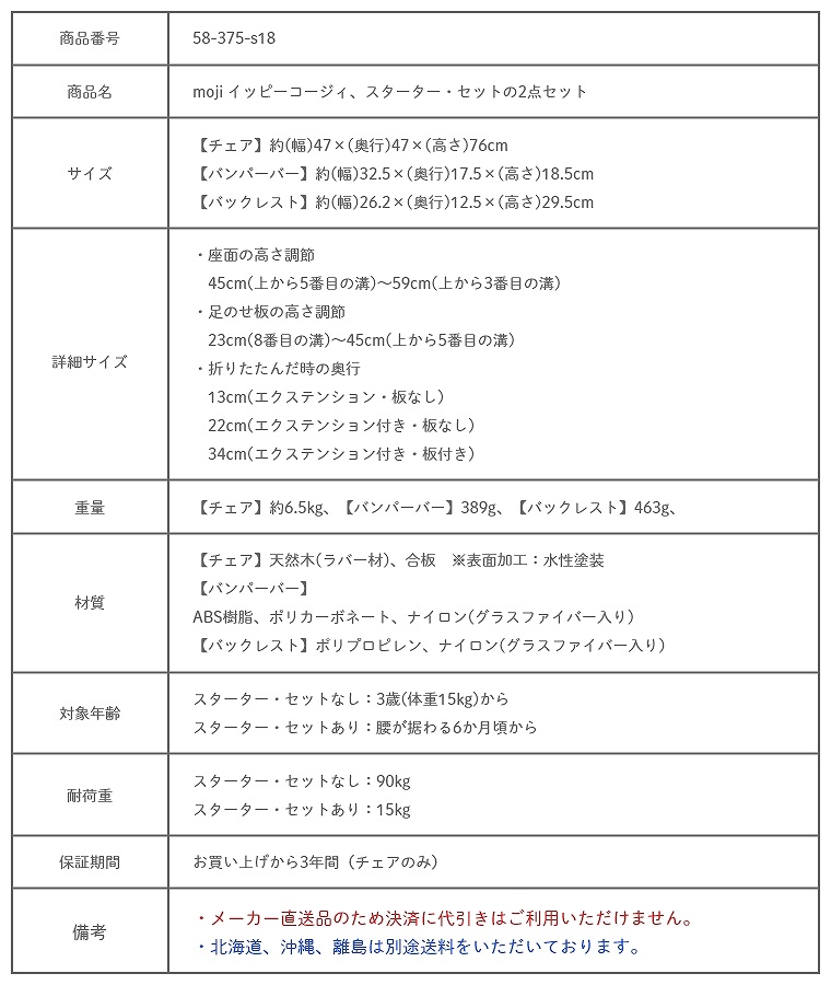 木製ベビーハイチェア 2点セット チェア本体・スターターセット YIPPY COZY イッピーコージィ moji japan (モジ) (ベビーチェア/ ハイチェア/ダイニングチェア/折りたたみ/バイカラー/おしゃれ/簡単高さ調節/コンパクト収納)｜家具・インテリアの通販なら家具のホンダ