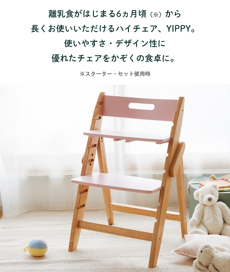 木製ベビーハイチェア 2点セット チェア本体・スターターセット