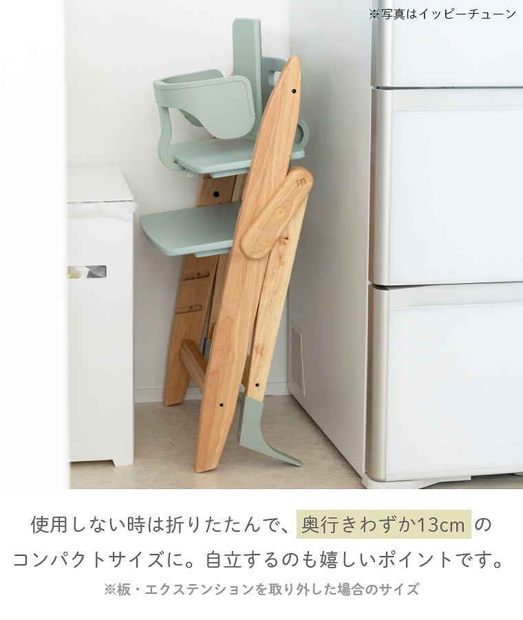 3歳からの3点セット】 木製 ベビーチェア イッピー トランク YIPPY