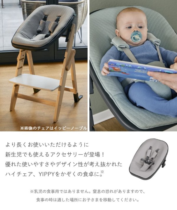 新生児から使える2点セット】木製ベビーハイチェア YIPPY COZY
